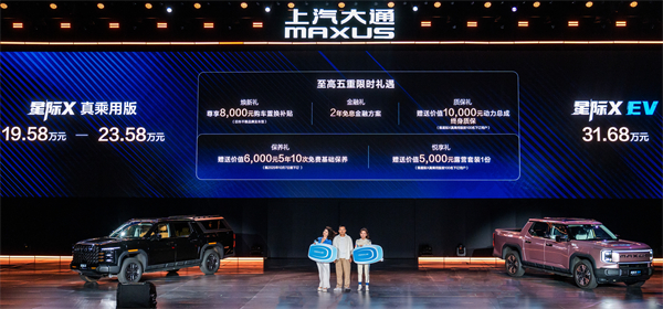 售价7.98万元起，全场景自由时代开启！2026星际皮卡家族携星栈平台定义行业新标杆